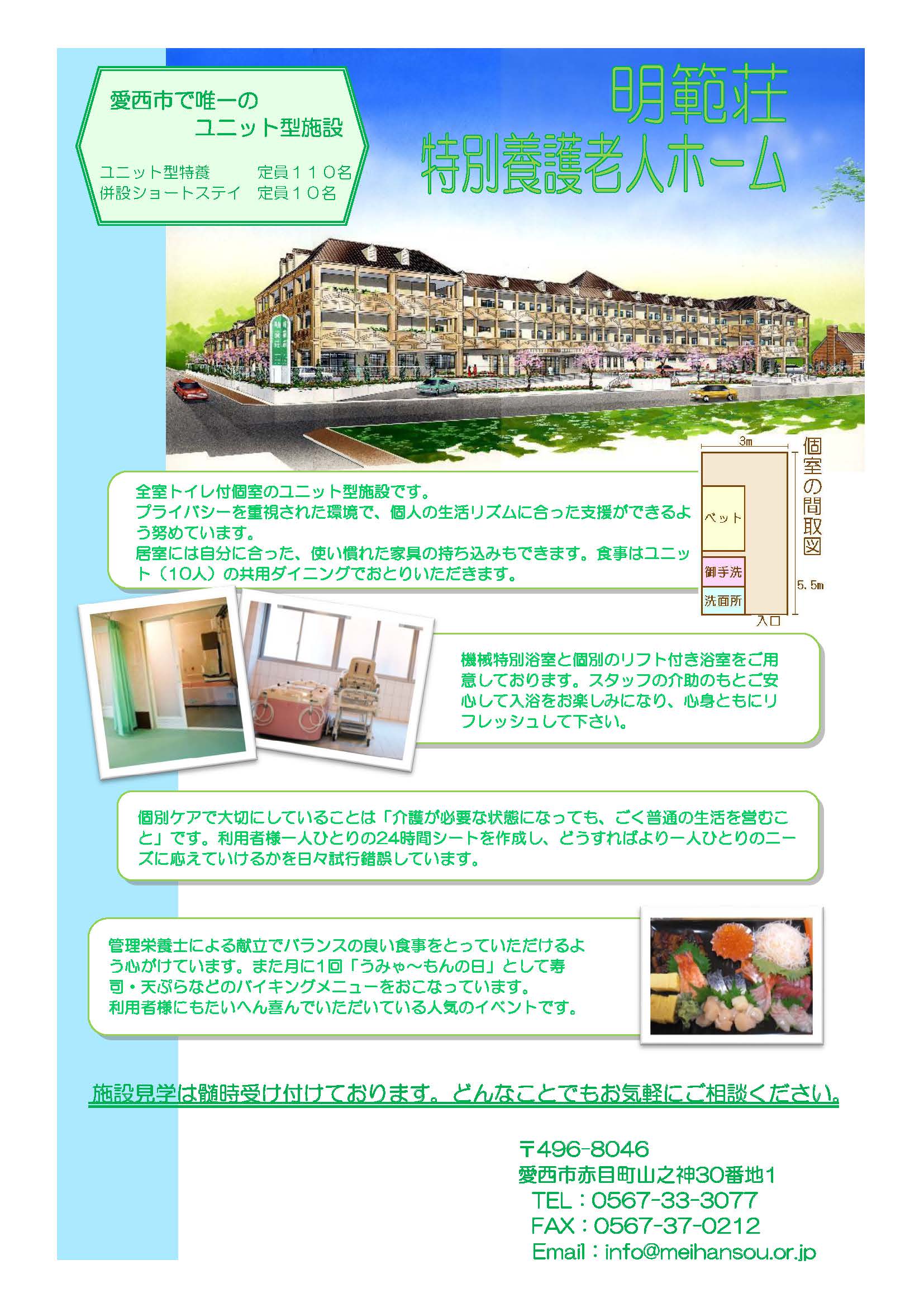 サニー!!デイサービス Meihansou | 社会福祉法人貞徳会